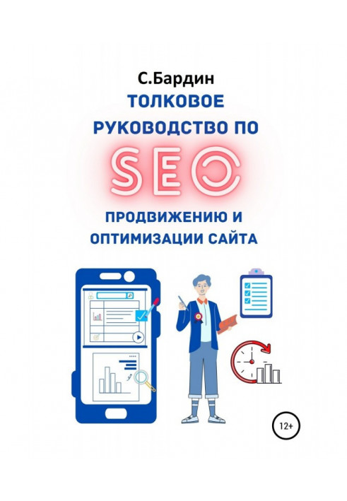 Book Clever guidance on SEO- to advancement and optimization of web-site