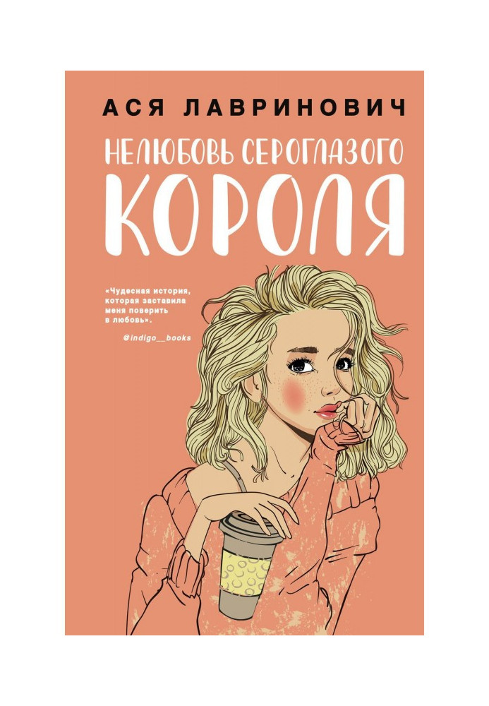 Книга Нелюбовь сероглазого короля