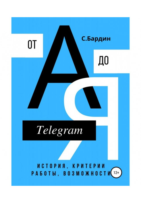 Book Telegram from And to Я. History, criteria of work, possibility