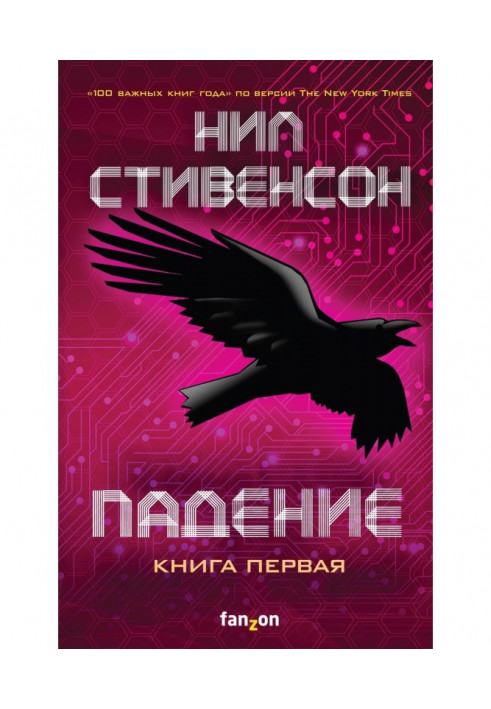 Книга Падение, или Додж в Аду. Книга 1