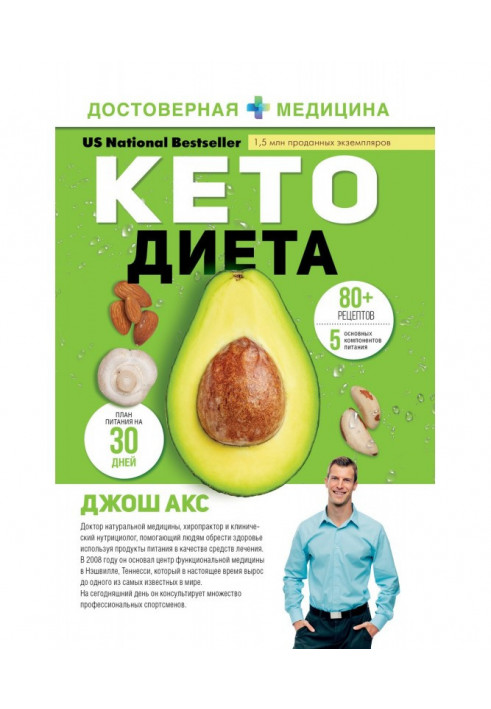 Book Кето-диета. Your 30-day plan of loss of weight, balance of hormones, improvement of cerebration and victory over illnesses