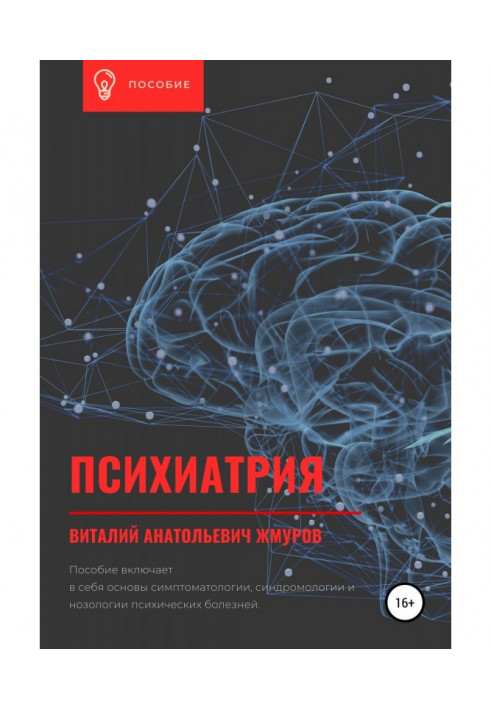 Книга Психиатрия
