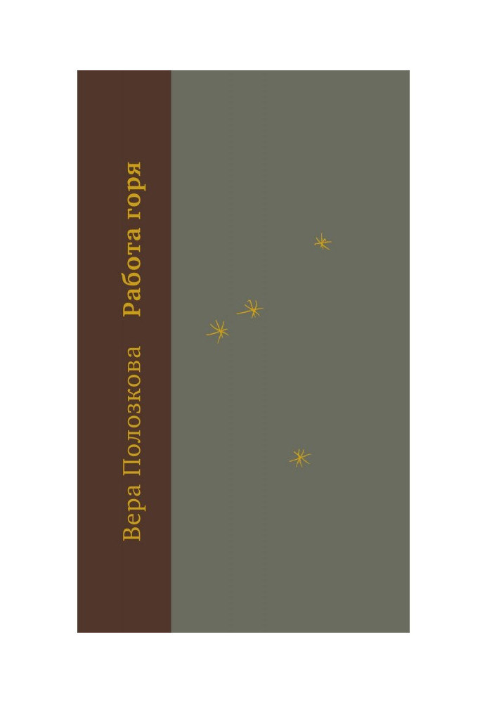 Книга Работа горя