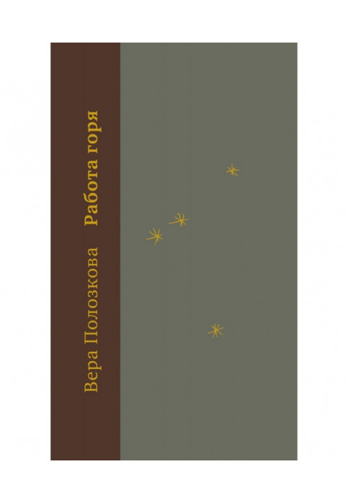 Книга Работа горя