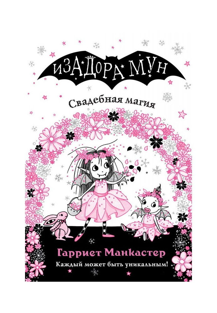 Книга Весільна магія
