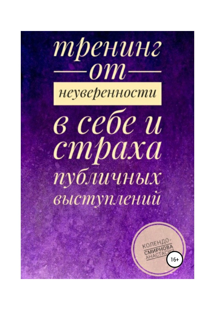 Book Training from the lack of confidence and fear of live performances