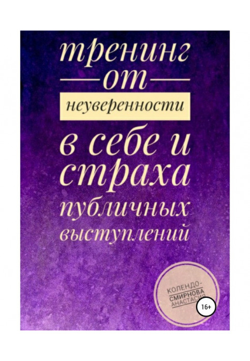 Book Training from the lack of confidence and fear of live performances