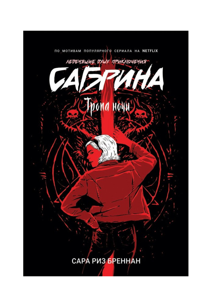 Книга Стежка ночі