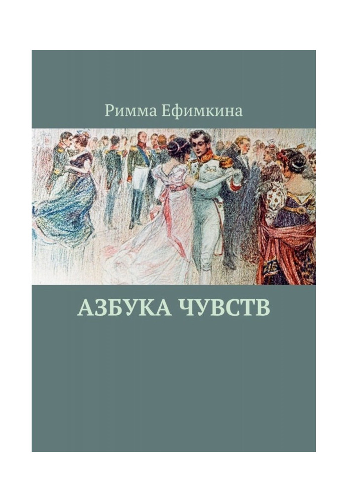 Книга Сто чувств. Справочник практического психолога