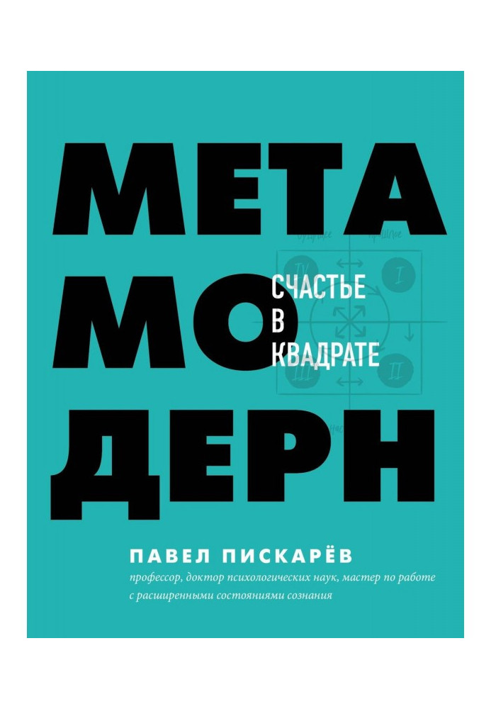 Book Metamodern. Happiness in a square