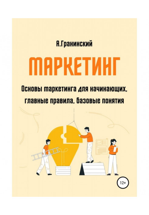 Book Marketing. Marketing bases for beginners, main rules, base concepts