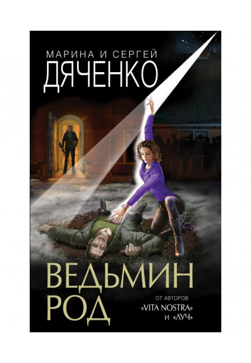 Книга Рід відьми