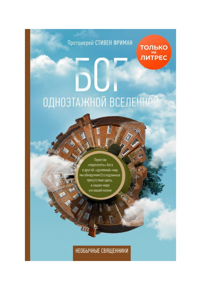 Book God of one-story universe