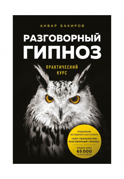 Book Colloquial hypnosis: practical course