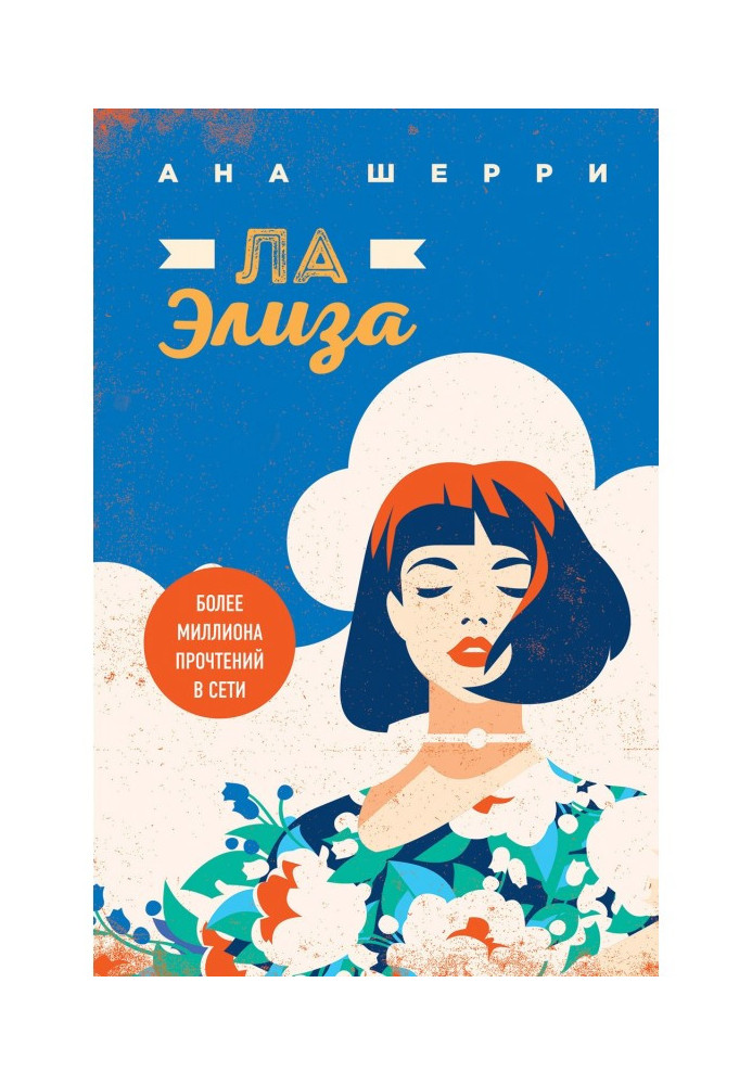 Книга Ла Элиза