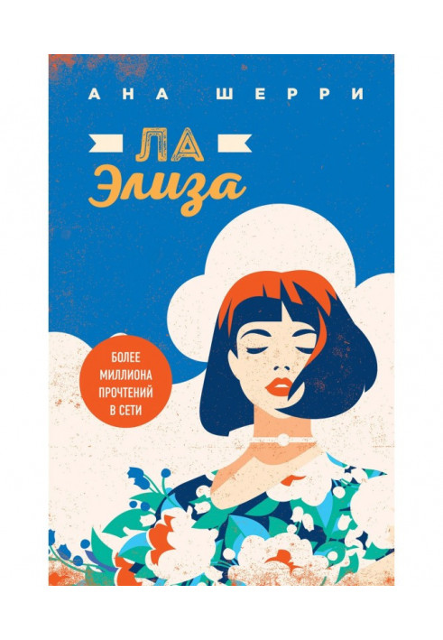 Книга Ла Элиза