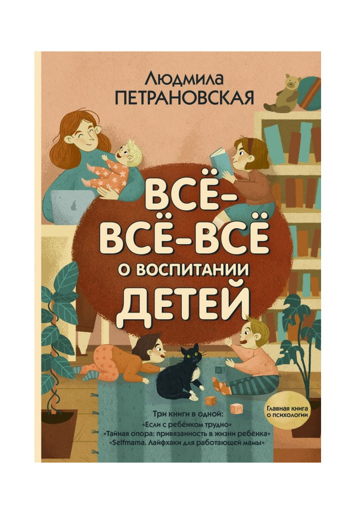 Book All-all-all about education of children