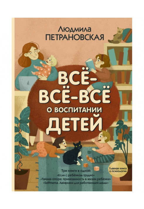 Book All-all-all about education of children