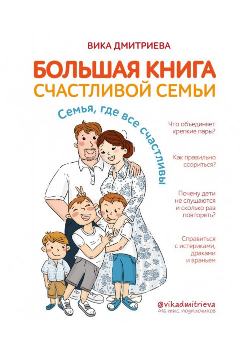 Book Large book of happy family. Family, where all are happy