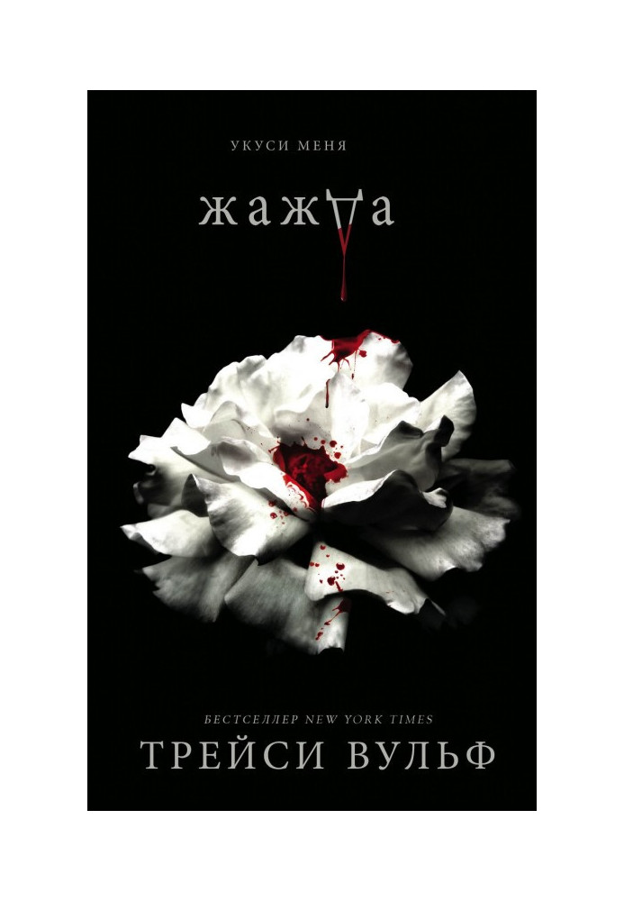 Книга Спрага