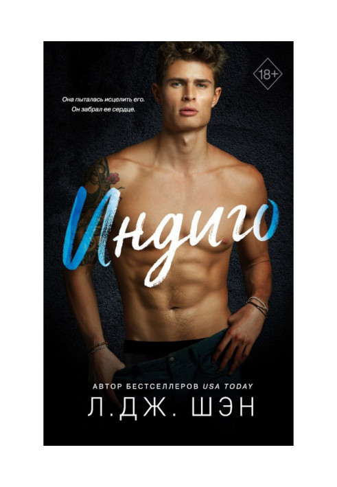 Книга Індиго