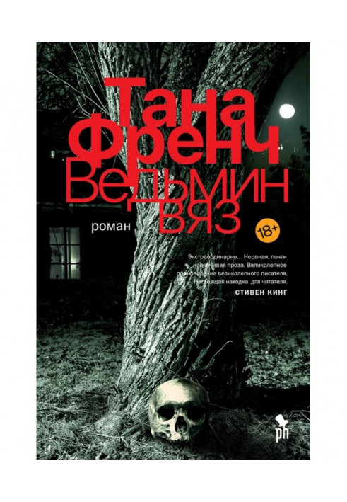 Книга Ведьмин вяз