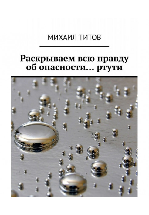 Book We expose all true about a danger. Mercuries