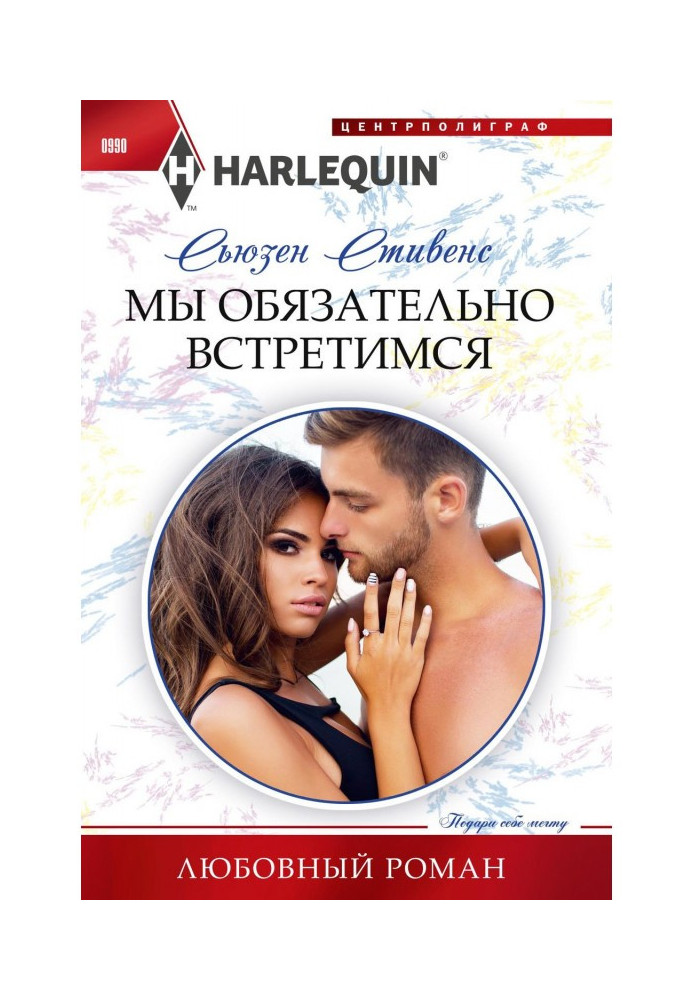 Book We will meet necessarily