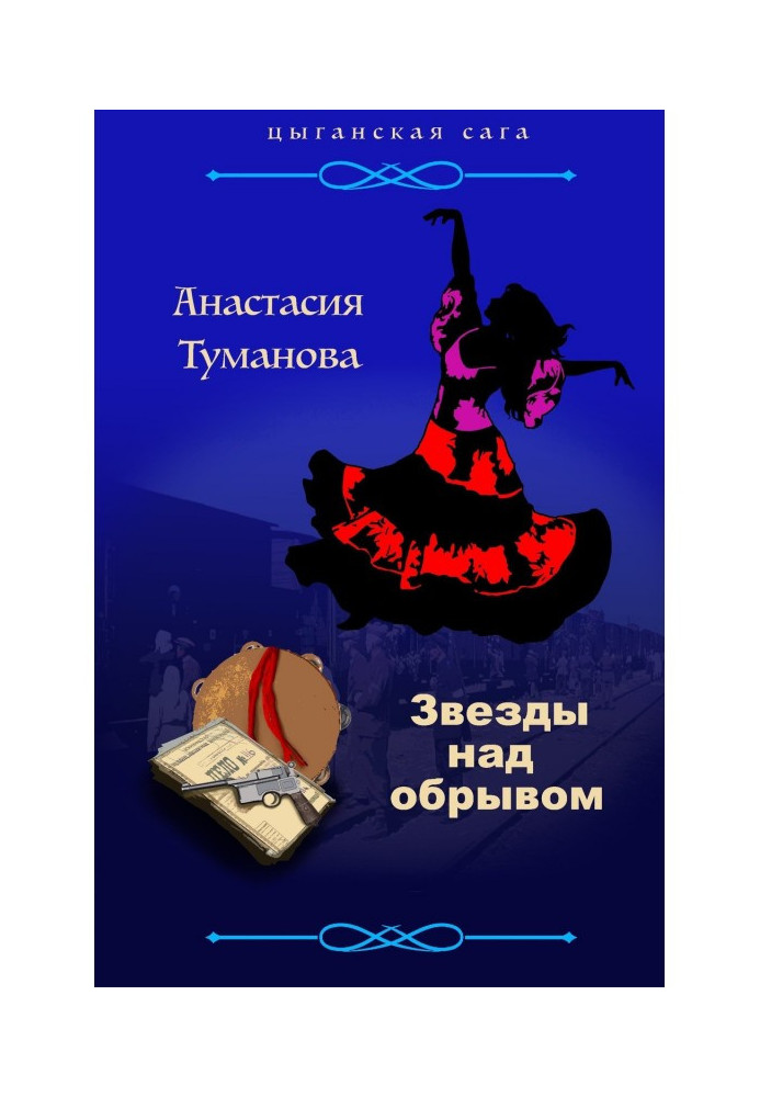 Book Stars above a precipice