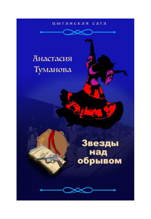 Book Stars above a precipice