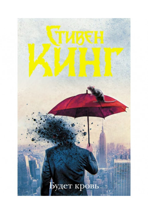 Книга Будет кровь