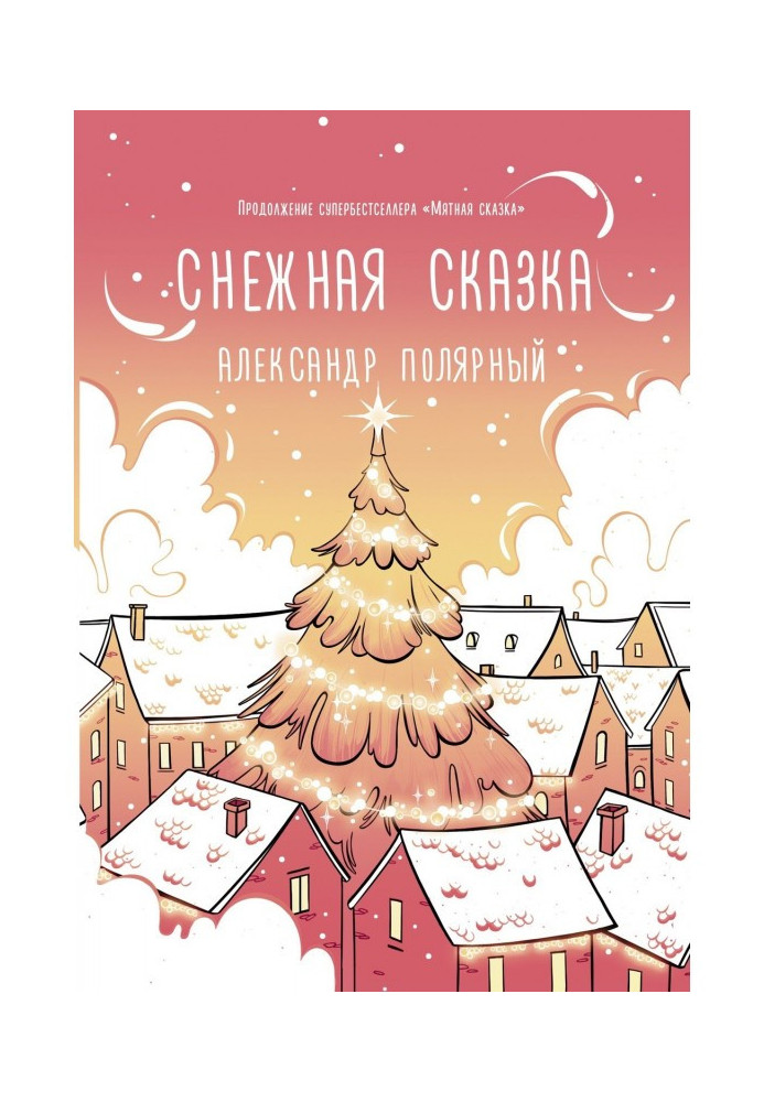 Book Snow fairy-tale (morning)