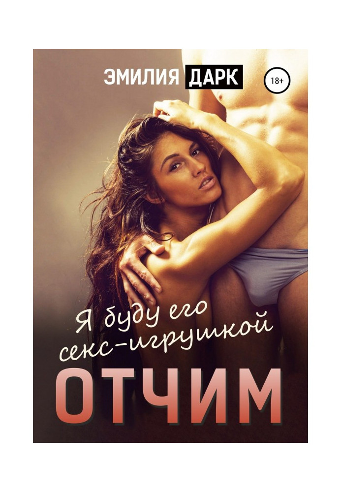 Книга Вітчим