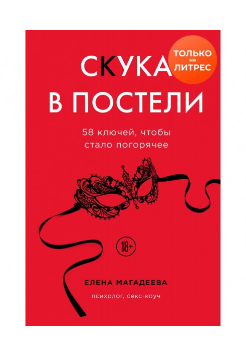 Book A boredom is in a bed. 58 keys, that became погорячее