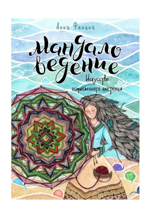 Book Mandala: The Art of Meaningful Weaving