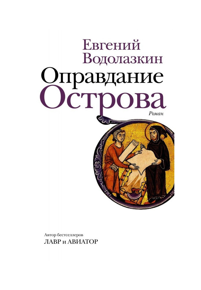 Book Acquittal of Island