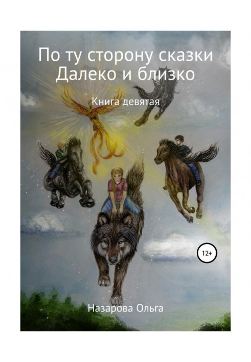 Book On other side of fairy-tale. And far, and close