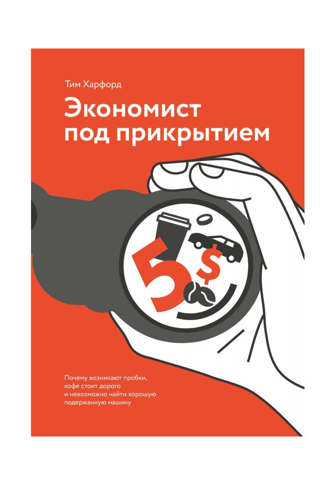 Book Economist under a protection. Why corks are, coffee costs expensive and it is impossible to find the good used machine