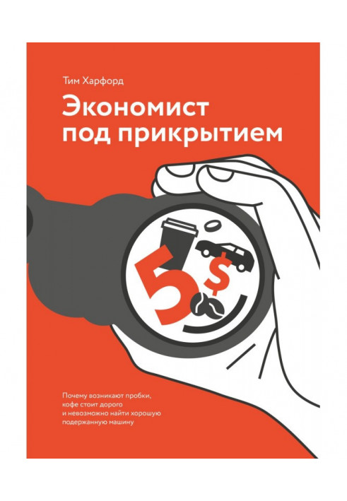 Book Economist under a protection. Why corks are, coffee costs expensive and it is impossible to find the good used machine
