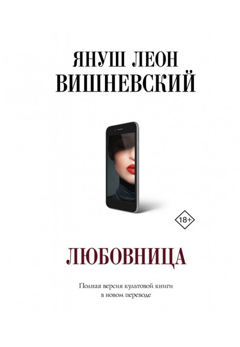 Книга Любовница
