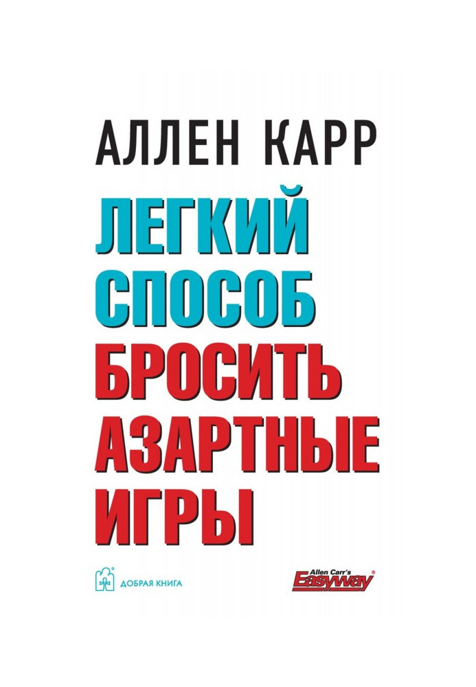 Book Easy method to give up gaming