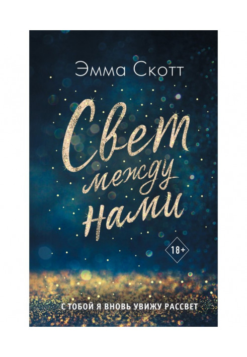 Book Light between you and me