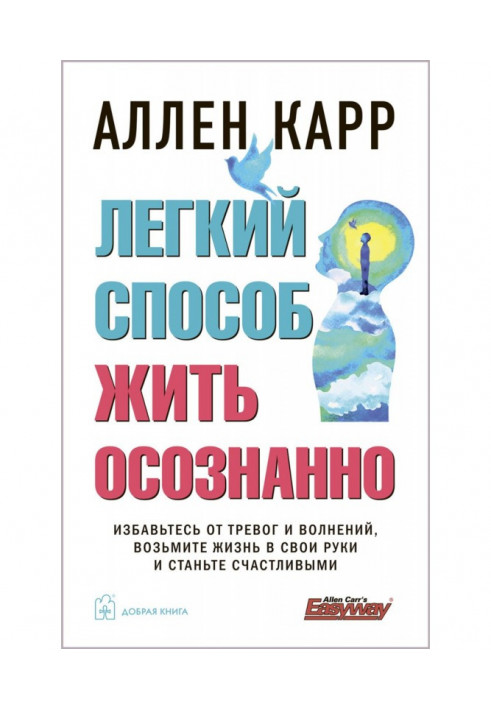 Book Easy method to live consciously