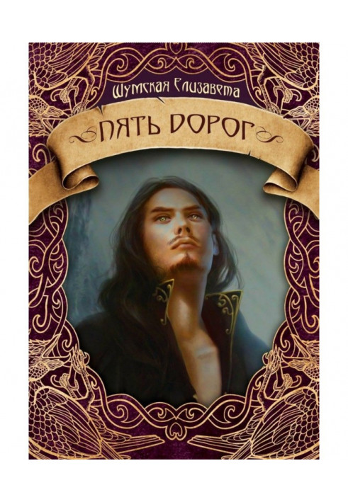 Book Five roads