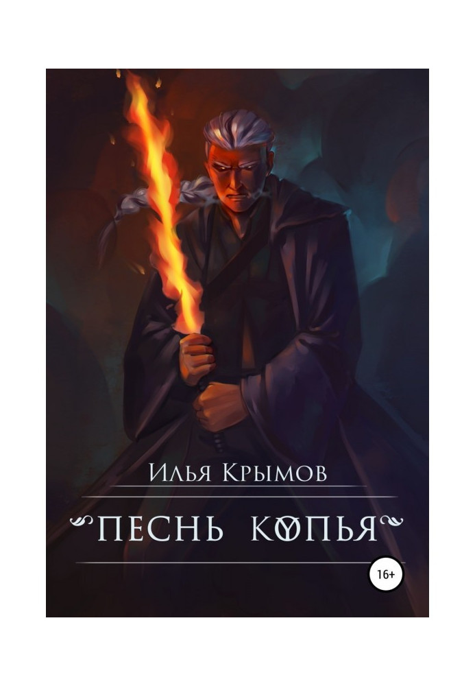 Книга Гімн списа