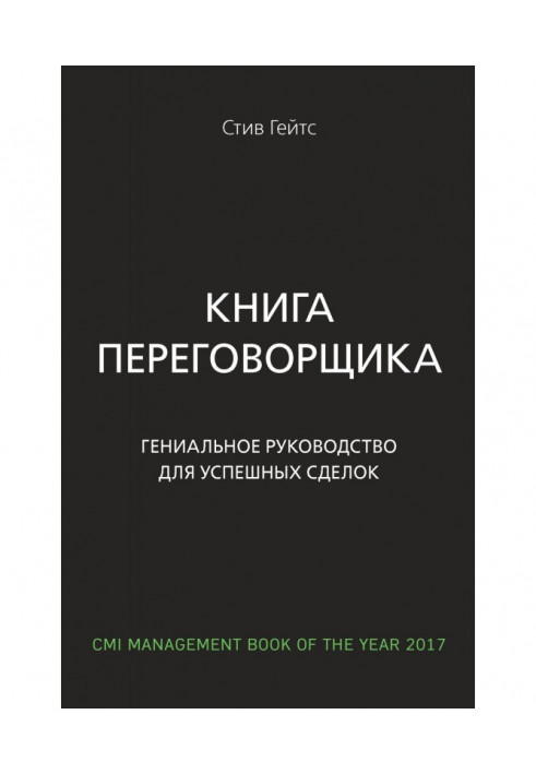 Book The book of the negotiator. An Ingenious Guide to Successful Trades
