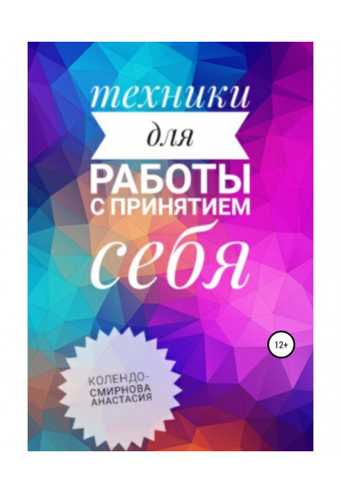 Book Techniques on an acceptance itself