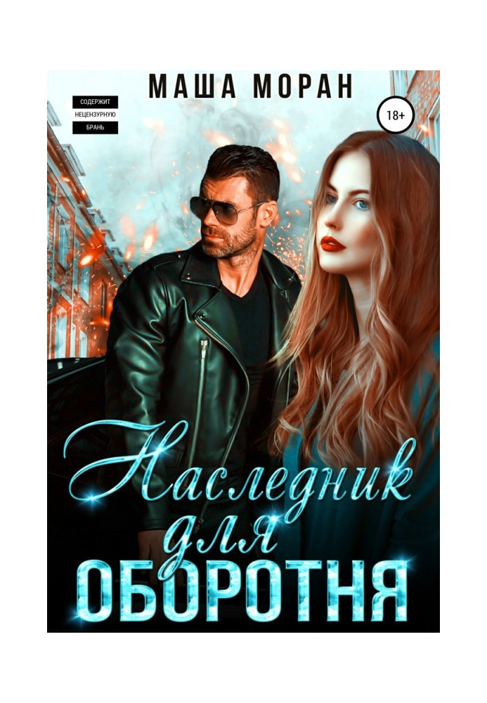 Book Heir for a werewolf