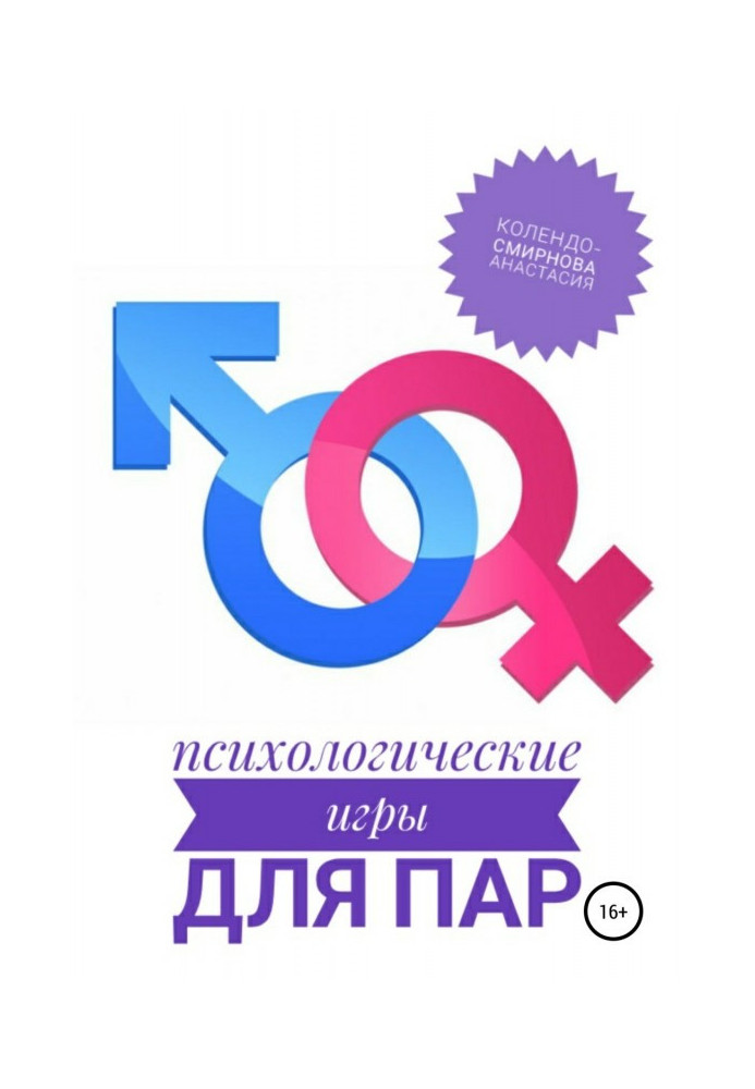 Book Psychological games for pairs