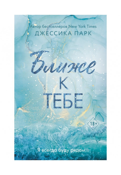 Книга Ближче до тебе